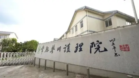 常熟琴川护理院 · 封面