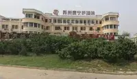 苏州康宁护理院 · 封面
