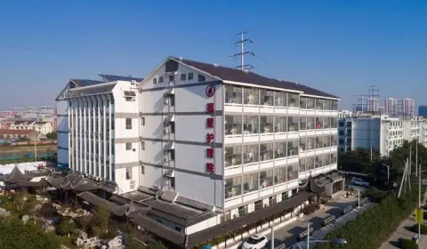 苏州福星护理院 · 封面