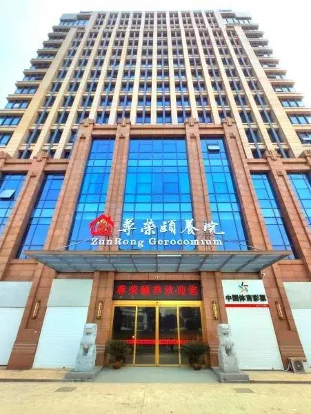 昆山尊荣颐养院 · 封面