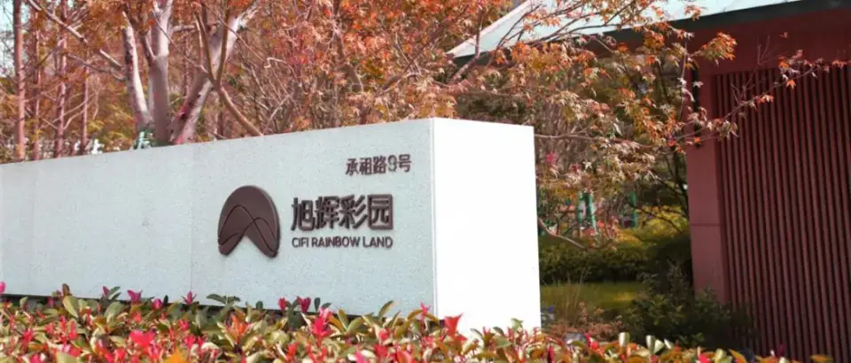 太湖·旭辉彩园 · 外观
