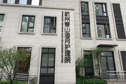 海月随园护理院 · 封面