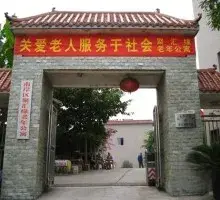 重庆市南岸区聚汇缘老年公寓 · 封面