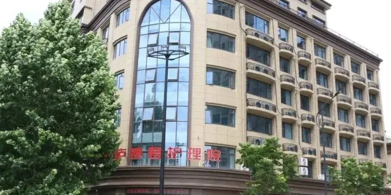 自在安和·桐庐康君护理院 · 外观