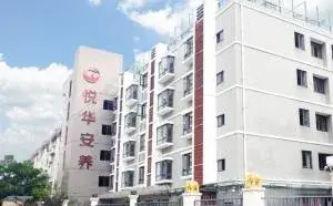 南京市秦淮区悦华安养院 · 封面