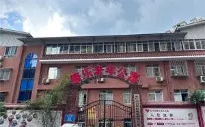 重庆合川区康乐老年公寓 · 外观