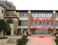 重庆万寿福居养老服务中心 · 封面