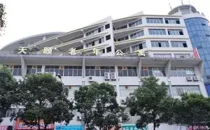 重庆市万州区天颐老年公寓 · 封面