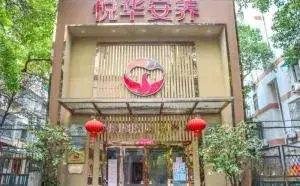 悦华安养淮海服务中心 · 封面