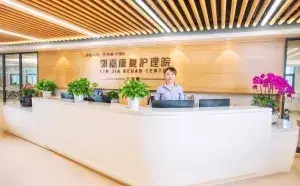 杭州邻嘉康复护理院 · 活动区