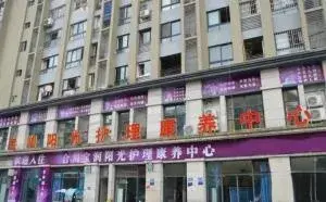 重庆合川区宝润阳光护理康养中心 · 封面