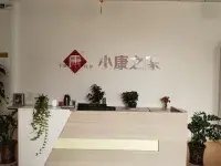 小康之家养老·西潞园中心 · 封面