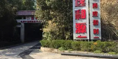 逸和源·千岛湖桥西颐养中心 · 封面
