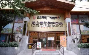 光大百龄帮·龙山老年养护中心 · 封面