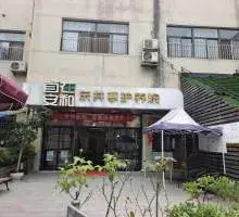 自在安和·东井亭护养院 · 外观
