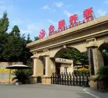 合展天池老年护养中心 · 封面