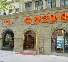 南京瑞芝康健仁善颐养院 · 外观
