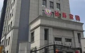 临安市长寿家园养老院 · 封面