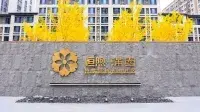 恒煦·满园持续照料长者社区 · 封面