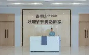 杭州爱暮佳养怡公寓 · 活动区