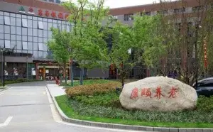 康居银城颐养中心 · 外观