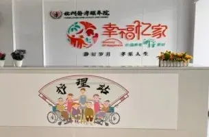 杭州市下城区静孝颐养院 · 活动区