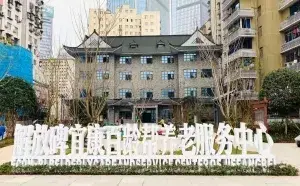 光大百龄帮·解放碑宜康百龄帮养老服务中心 · 外观