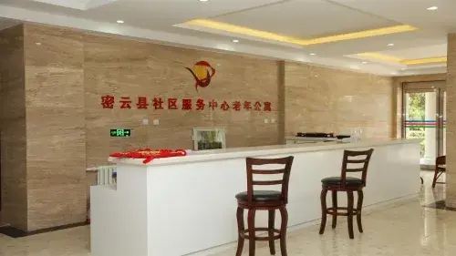 北京市密云区社区服务中心老年公寓 · 活动区