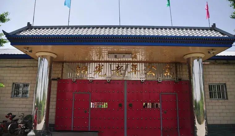 北京市平谷区阳光老年公寓 · 外观