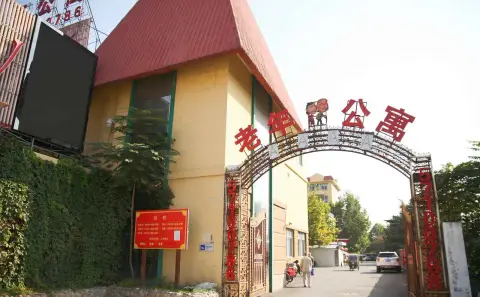 北京市石景山区颐养年养老院 · 封面