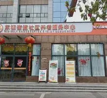 光大百龄帮·东城街道养老服务中心 · 封面
