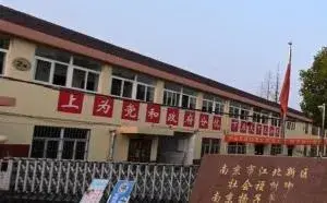 南京市江北新区扬子养老院 · 封面