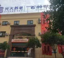 光大百龄帮·蒲吕街道养老服务中心 · 外观