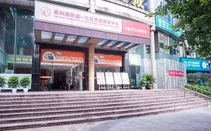 宏善·渝州路街道一社区养老服务中心 · 封面