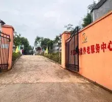 重庆市潼南区寿而康桂林院 · 封面