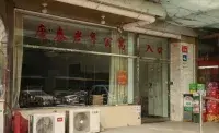 北京市东城区康泰老年公寓 · 封面