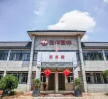 悦华谷里安养院 · 外观