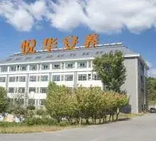 悦华汤山安养院 · 外观