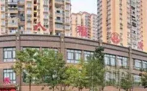 重庆人福康养院 · 封面