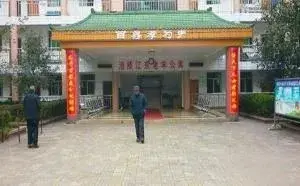 重庆市涪陵区江东老年公寓 · 封面