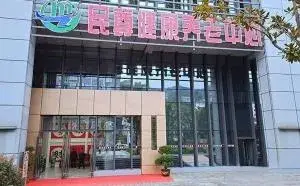 重庆民尊健康养老中心 · 封面
