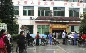 重庆市涪陵区民升老年公寓 · 封面