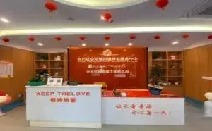 光大百龄帮·合川区合阳城街道养老服务中心 · 封面